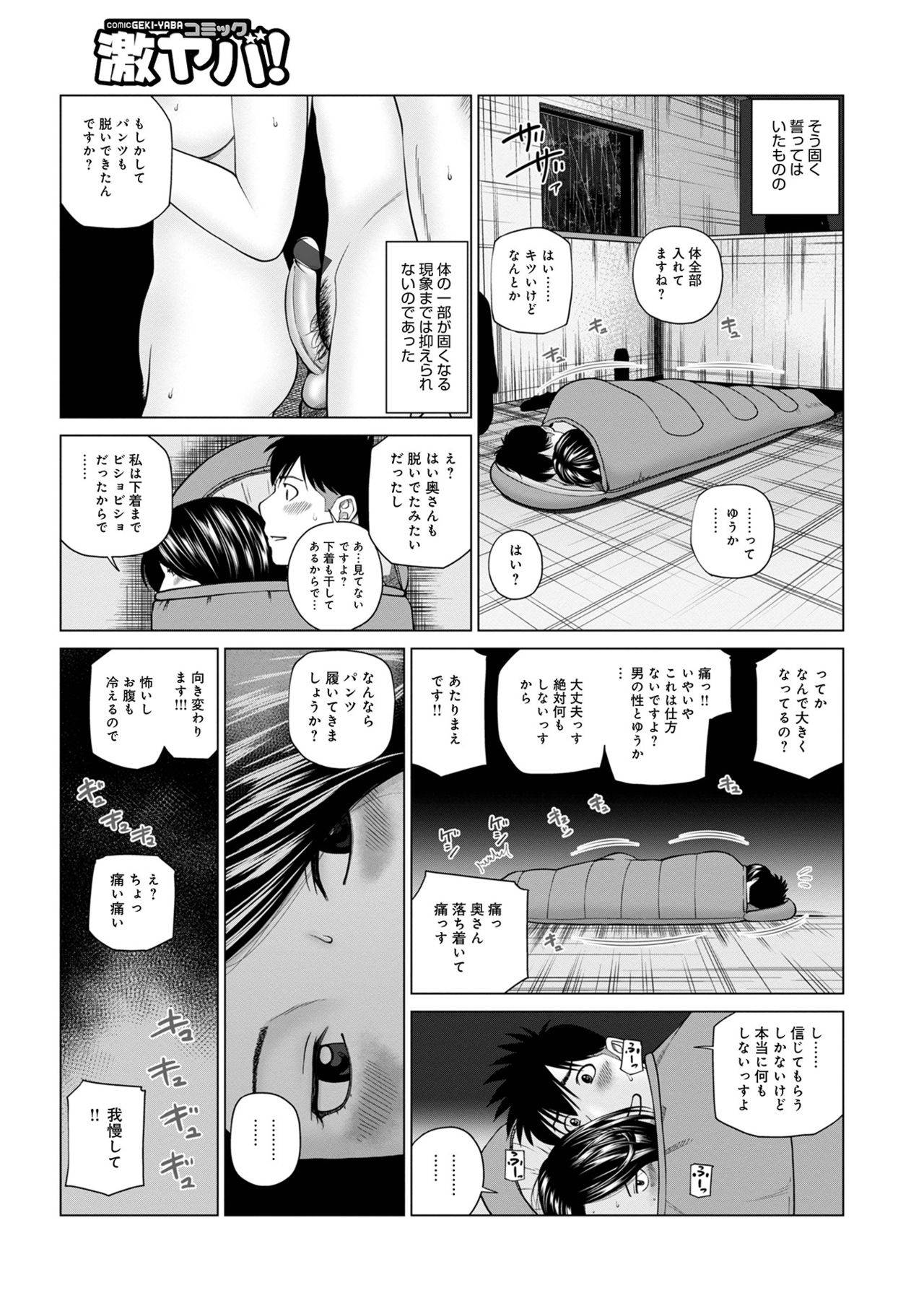 [Anthology] WEB Ban COMIC Gekiyaba! Vol. 149