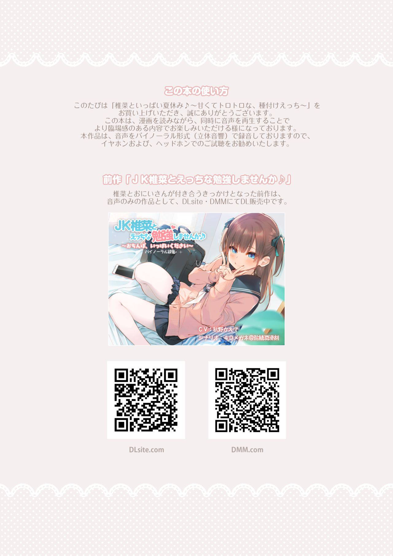 [Aihara Hanten (Aihara Shouta)] Shiina to Ippai Natsuyasumi ~Amakute Torotoro na, Tanetsuke Ecchi~ [English] [DKKMD Translations] [Digital]