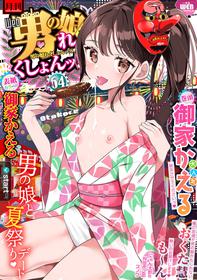 [Anthology] Gekkan Web Otoko no Ko-llection! S Vol. 64 [Digital]