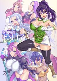 [Hatoba Akane] Demon Slaying Battle Princess Cecilia Ch. 1-10 | Touma Senki Cecilia Ch. 1-10 [English] {EL JEFE Hentai Truck}