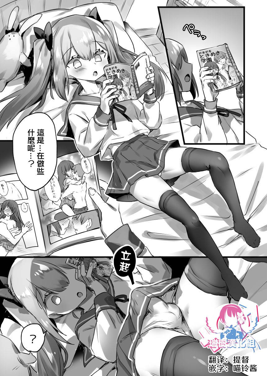 [Pokoten] Otokonoko ga Yuka Ona de Seitsuu suru Manga [Chinese] [瑞树汉化组]