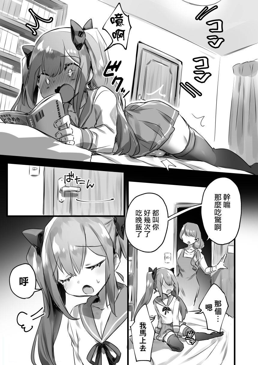 [Pokoten] Otokonoko ga Yuka Ona de Seitsuu suru Manga [Chinese] [瑞树汉化组]