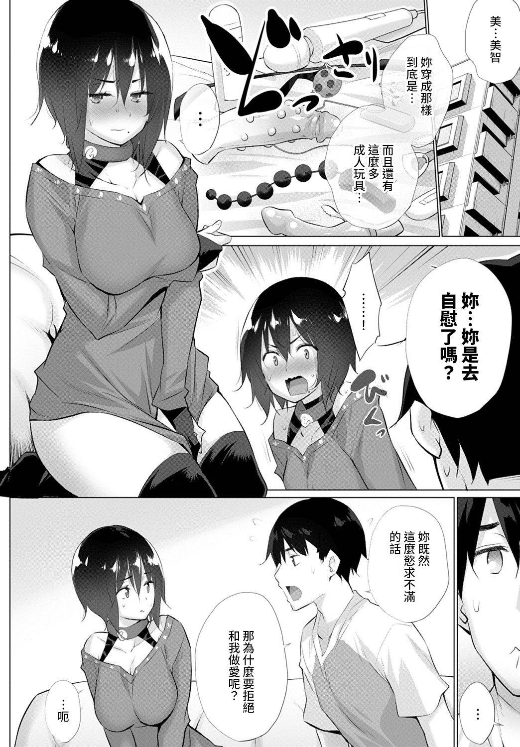 [Miyano Kintarou] Yokubou o Kanaeru Matching Appli Ch. 5 (COMIC Anthurium 2021-09) [Chinese] [裸單騎漢化] [Digital]