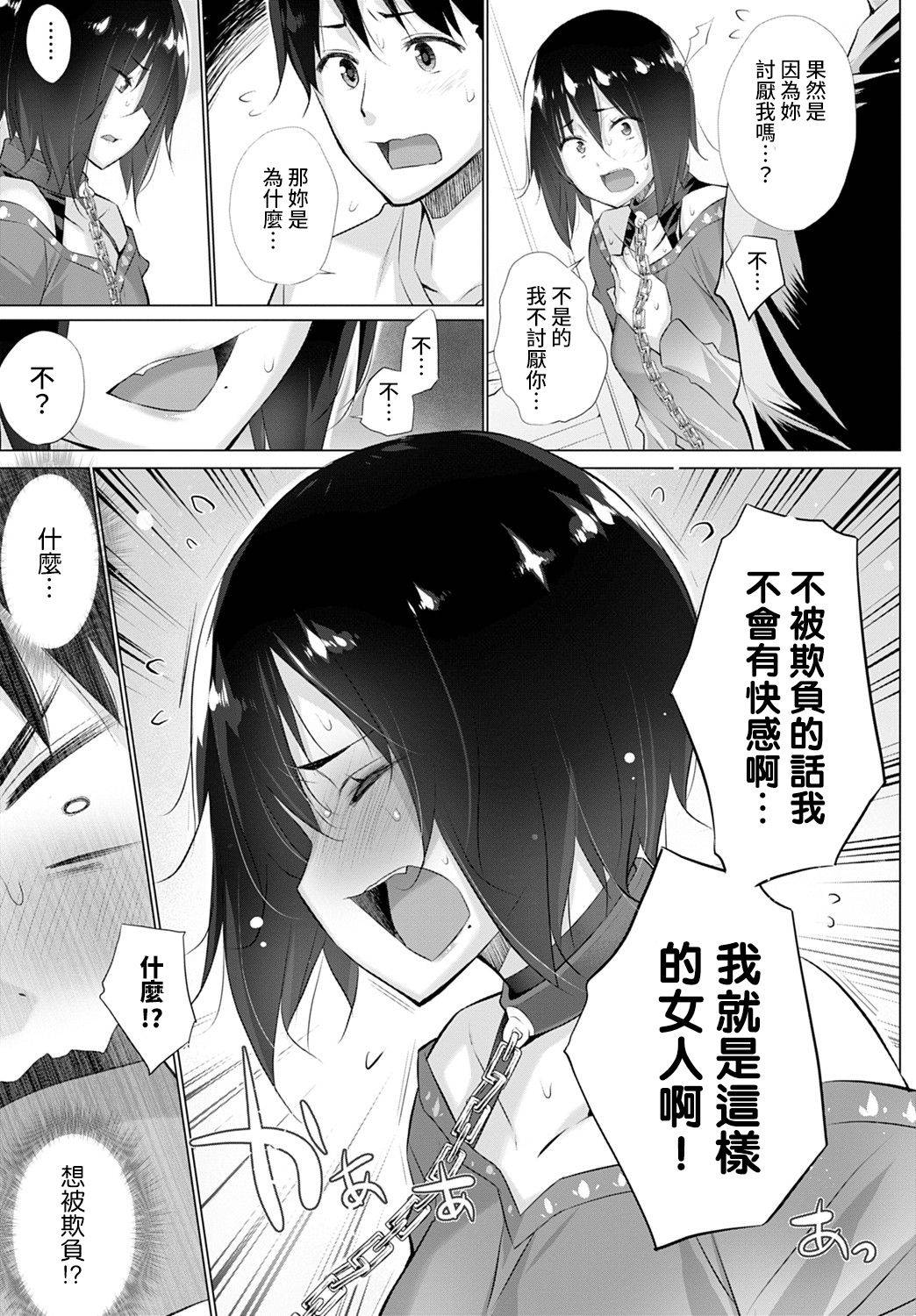 [Miyano Kintarou] Yokubou o Kanaeru Matching Appli Ch. 5 (COMIC Anthurium 2021-09) [Chinese] [裸單騎漢化] [Digital]