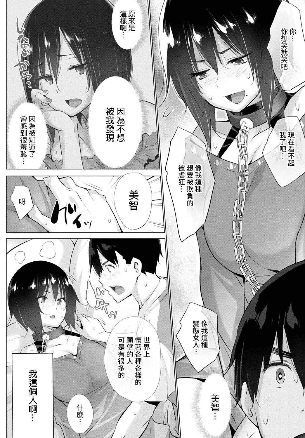 [Miyano Kintarou] Yokubou o Kanaeru Matching Appli Ch. 5 (COMIC Anthurium 2021-09) [Chinese] [裸單騎漢化] [Digital]