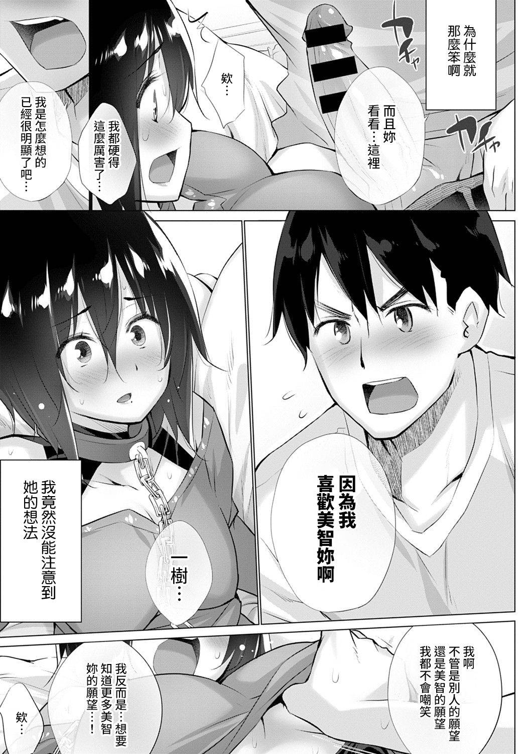 [Miyano Kintarou] Yokubou o Kanaeru Matching Appli Ch. 5 (COMIC Anthurium 2021-09) [Chinese] [裸單騎漢化] [Digital]