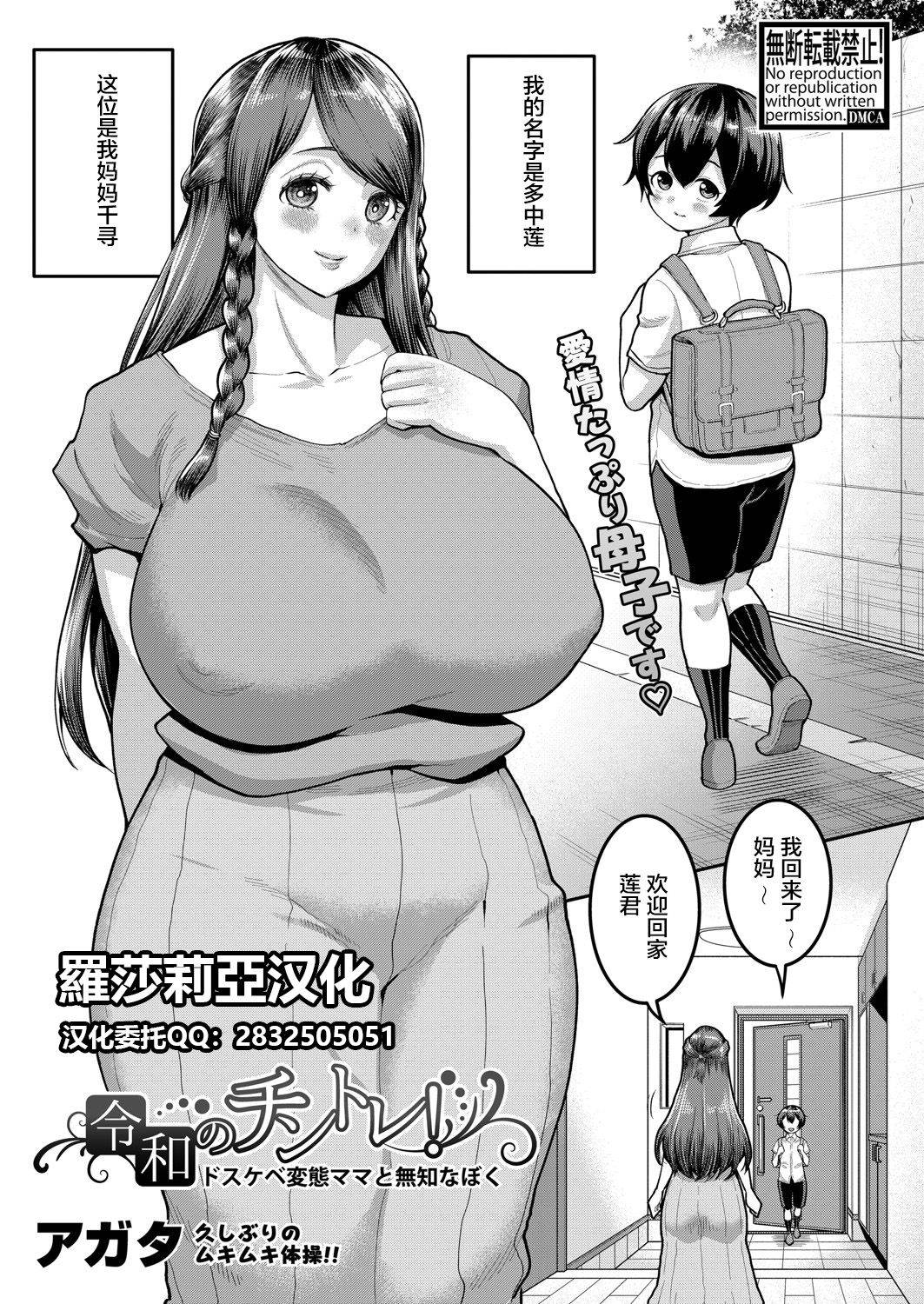 [Agata] Reiwa no ChinTra! | Reiwa's Penis Growth Training (COMIC Shingeki 2021-09)[Chinese]【羅莎莉亞漢化】