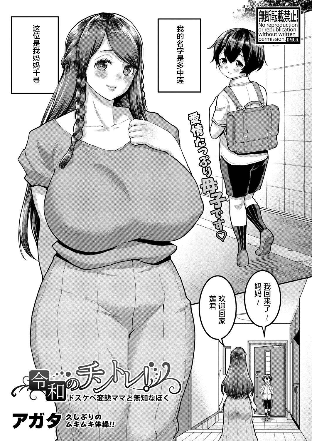 [Agata] Reiwa no ChinTra! | Reiwa's Penis Growth Training (COMIC Shingeki 2021-09)[Chinese]【羅莎莉亞漢化】