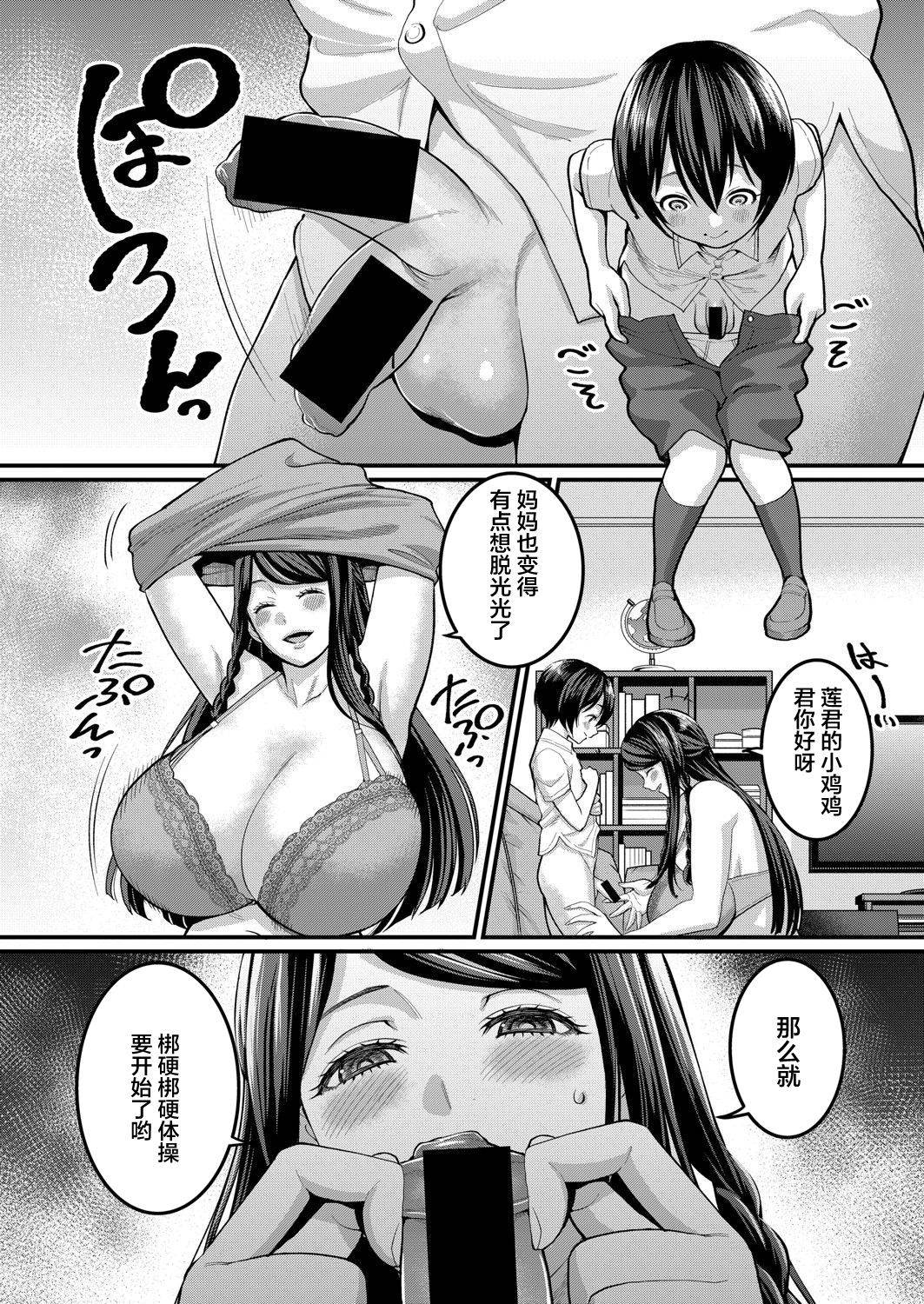 [Agata] Reiwa no ChinTra! | Reiwa's Penis Growth Training (COMIC Shingeki 2021-09)[Chinese]【羅莎莉亞漢化】