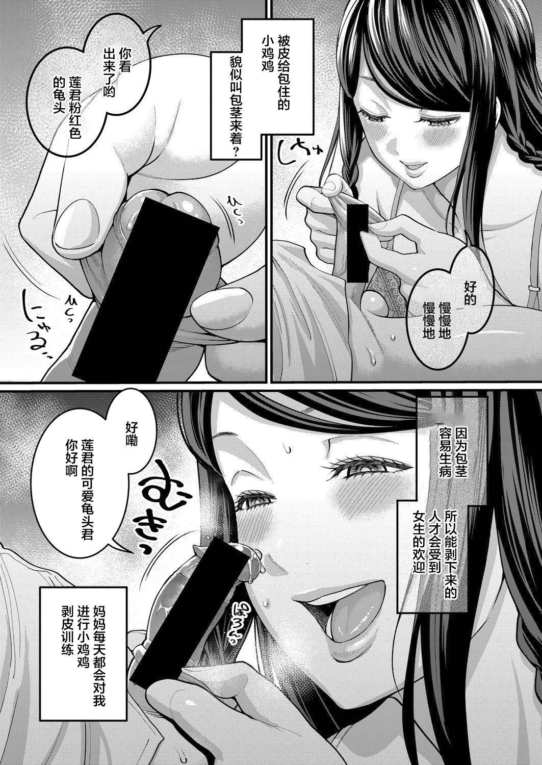 [Agata] Reiwa no ChinTra! | Reiwa's Penis Growth Training (COMIC Shingeki 2021-09)[Chinese]【羅莎莉亞漢化】