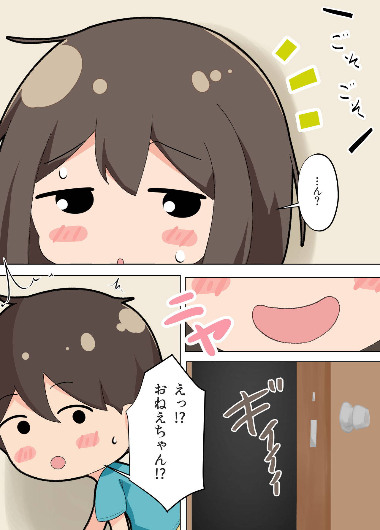 おねえちゃんたちが…