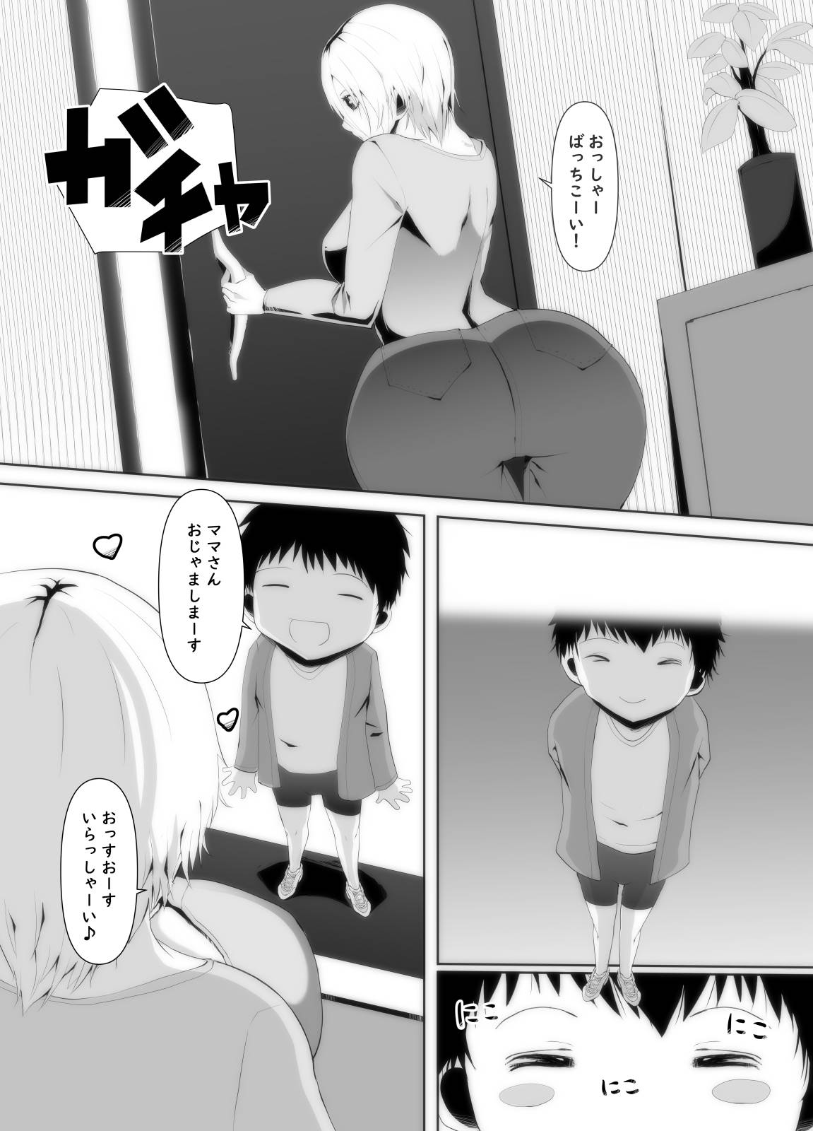 [Ichi] Muchimuchi BBA wa Boku no SeFri!? Mama-san Boku no Otamajakushi Shiiku shite kudasai