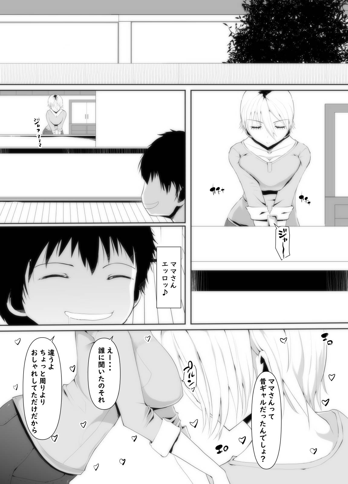 [Ichi] Muchimuchi BBA wa Boku no SeFri!? Mama-san Boku no Otamajakushi Shiiku shite kudasai