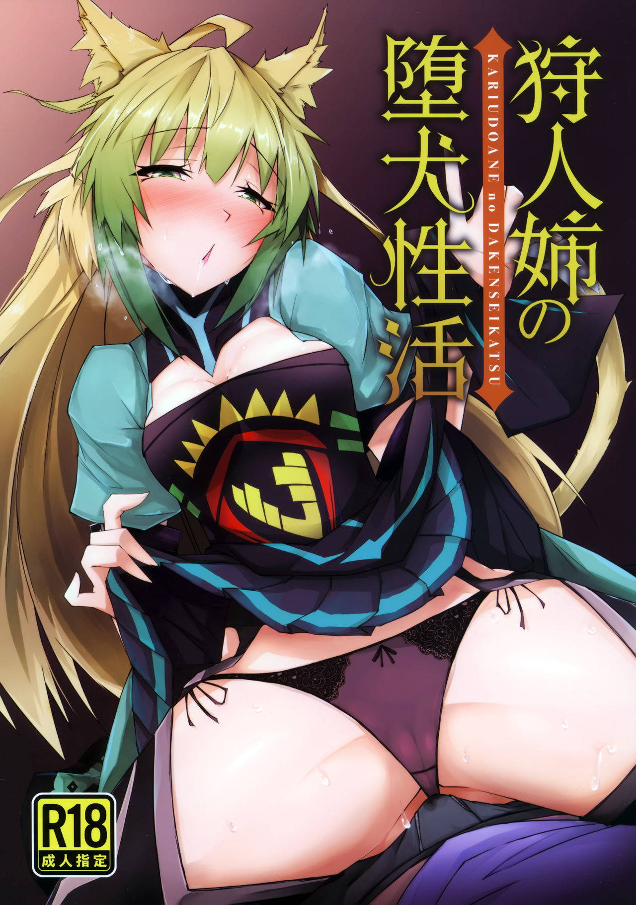 (C96) [eK-SHOP (Tsuizi)] KARIUDOANE no DAKENSEIKATSU (Fate Grand Order) [English] [desudesu]