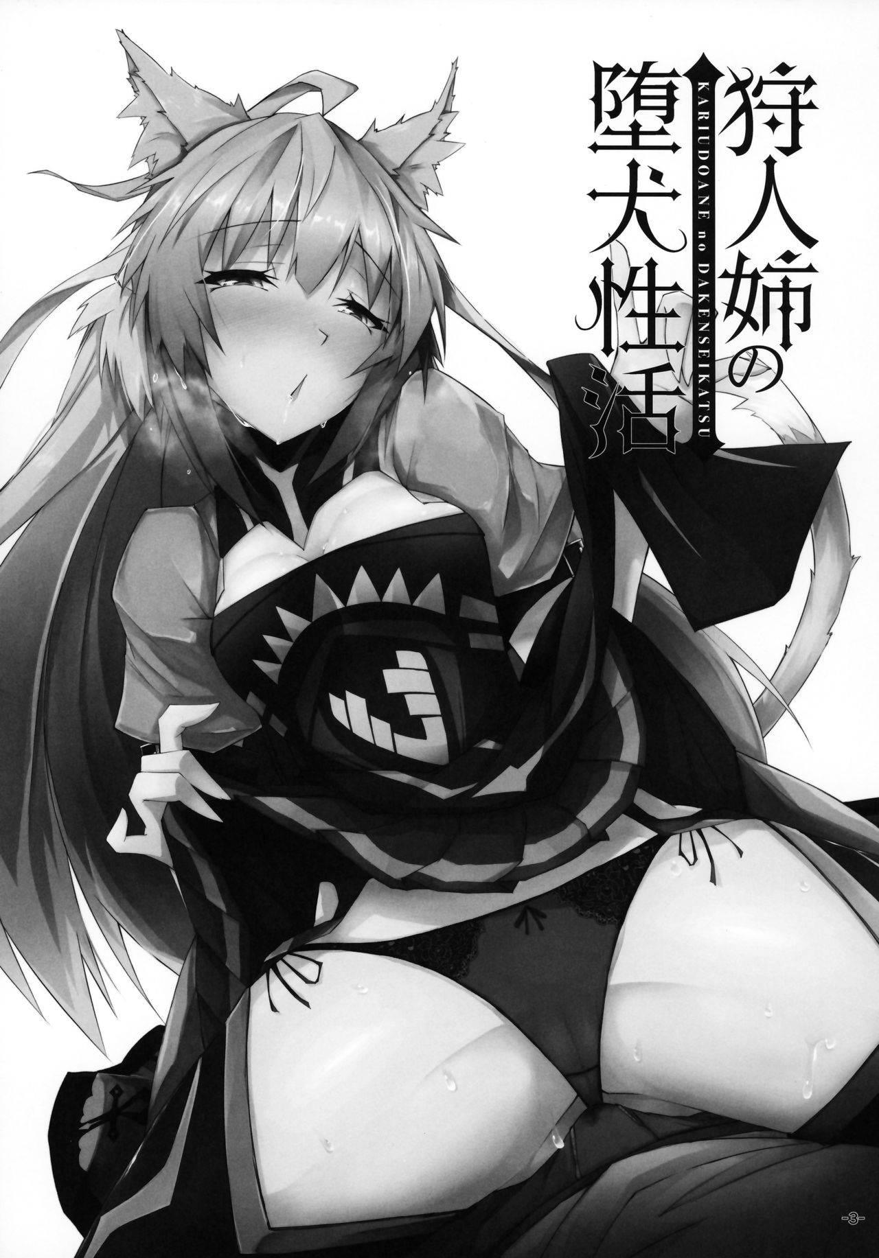 (C96) [eK-SHOP (Tsuizi)] KARIUDOANE no DAKENSEIKATSU (Fate Grand Order) [English] [desudesu]