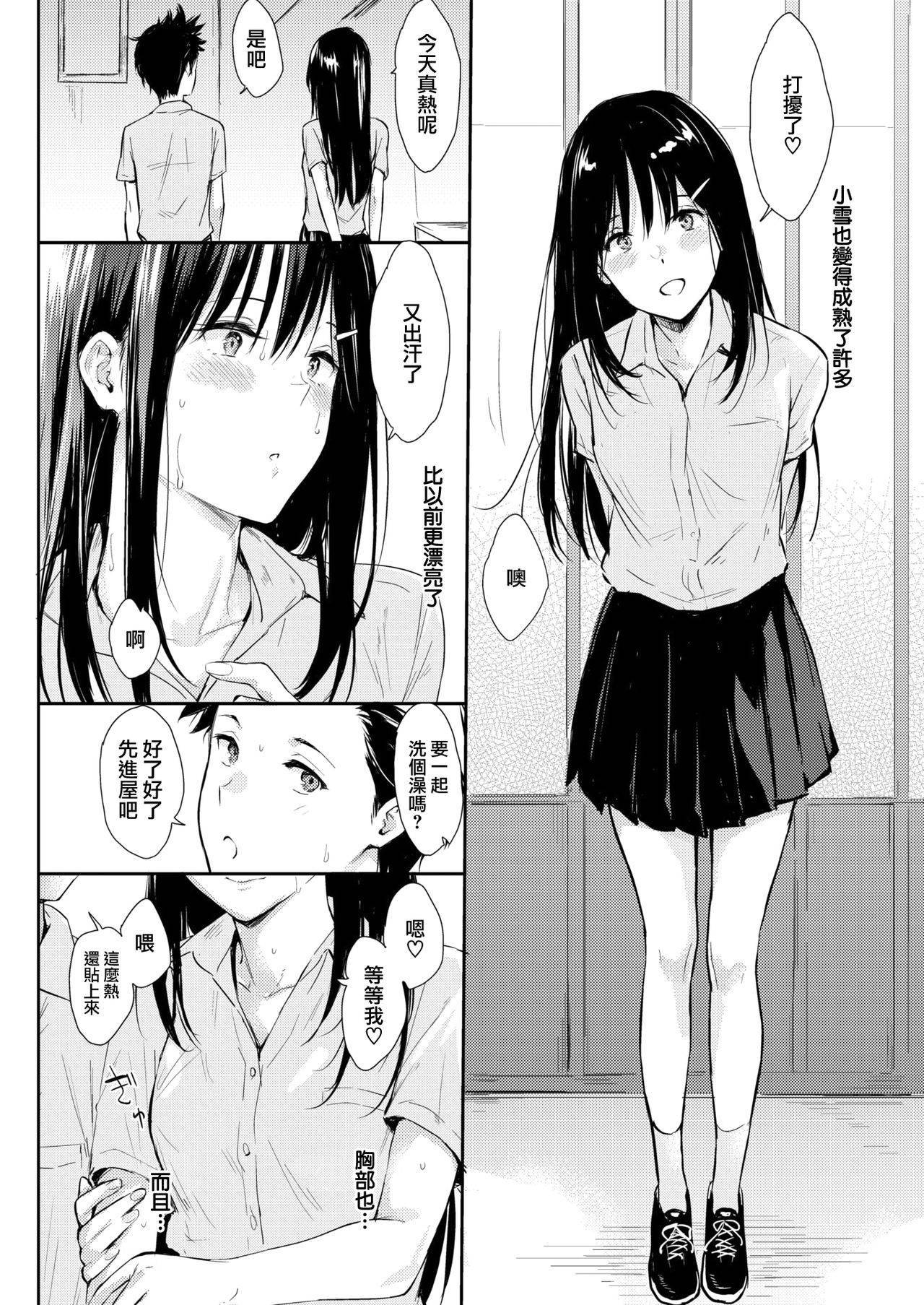 [Napata] Osananajimi (COMIC Kairakuten 2021-09) [Chinese] [無邪気漢化組] [Digital]