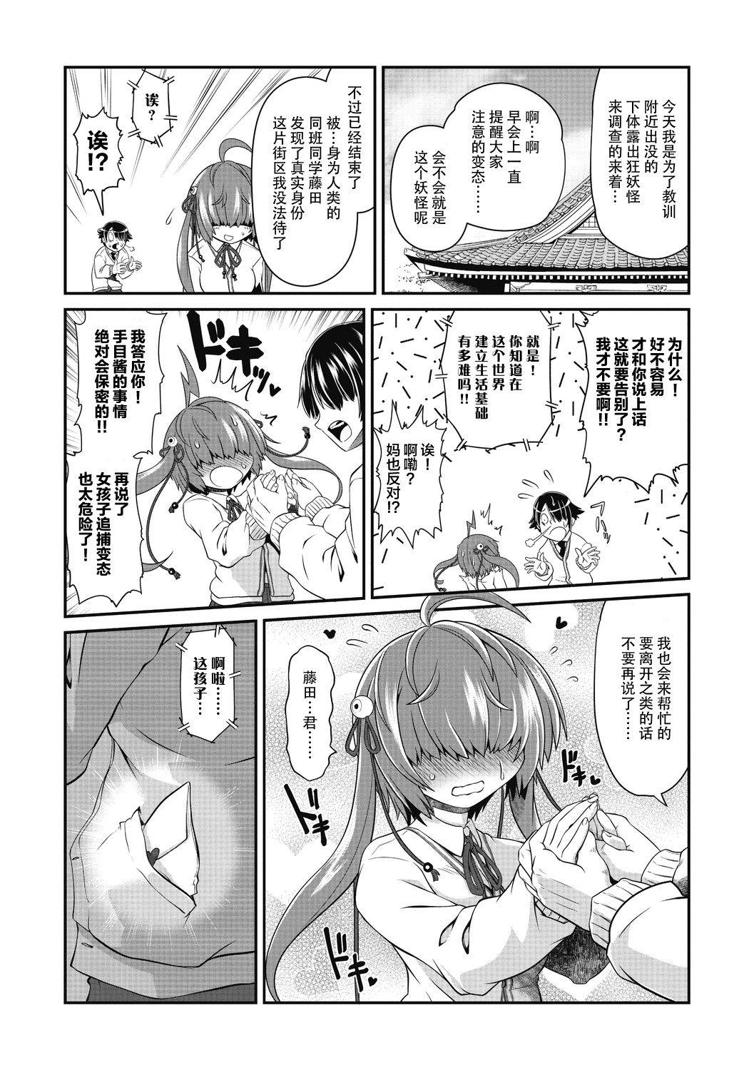 [Takura Mahiro] TeTeTe no Tenome Chan | TeTeTe的手目酱 (COMIC Gaira Vol.7)[Chinese][神州国光社]