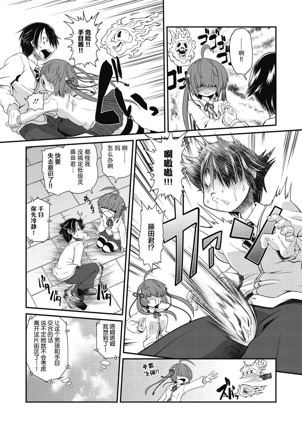 [Takura Mahiro] TeTeTe no Tenome Chan | TeTeTe的手目酱 (COMIC Gaira Vol.7)[Chinese][神州国光社]