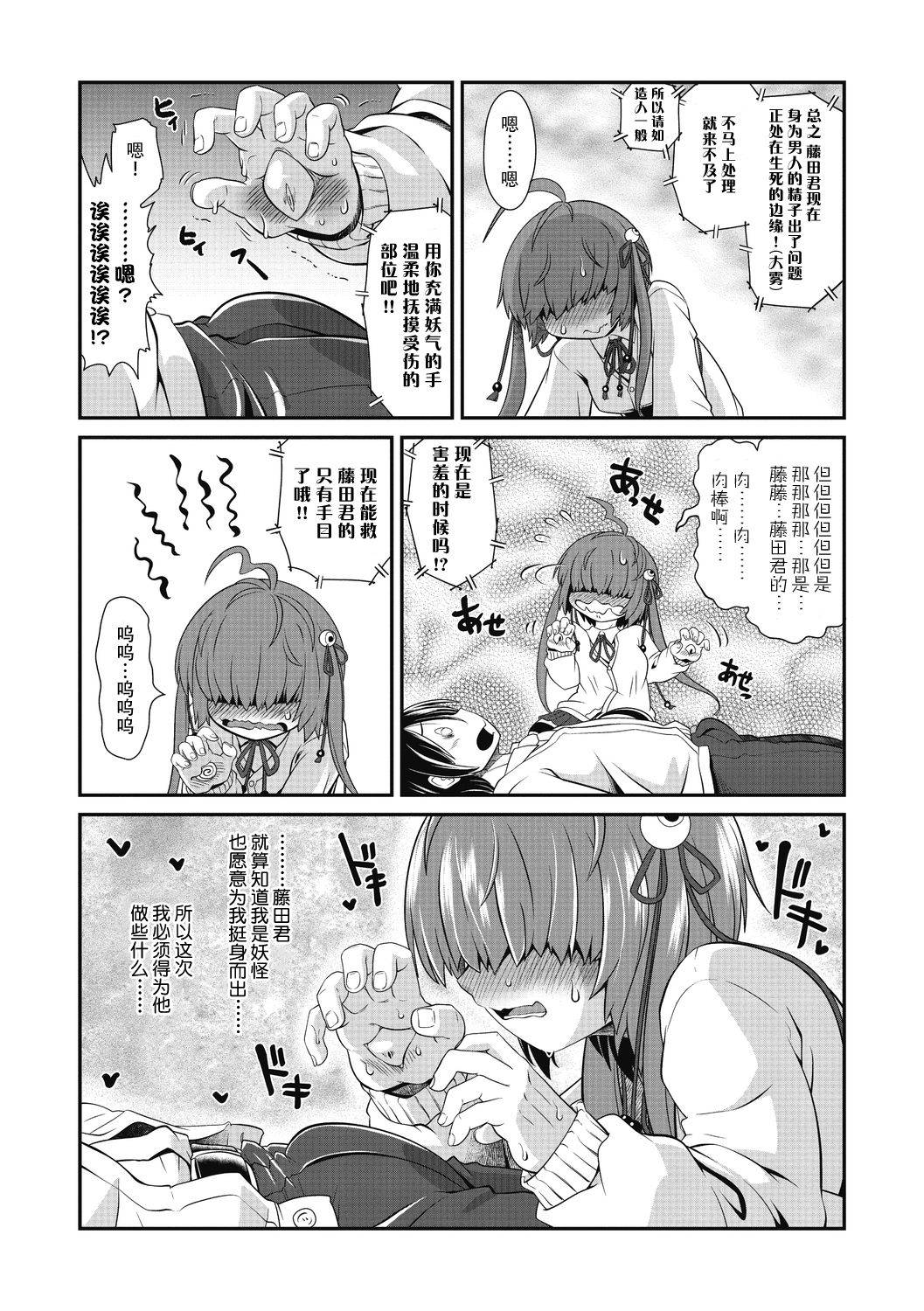 [Takura Mahiro] TeTeTe no Tenome Chan | TeTeTe的手目酱 (COMIC Gaira Vol.7)[Chinese][神州国光社]