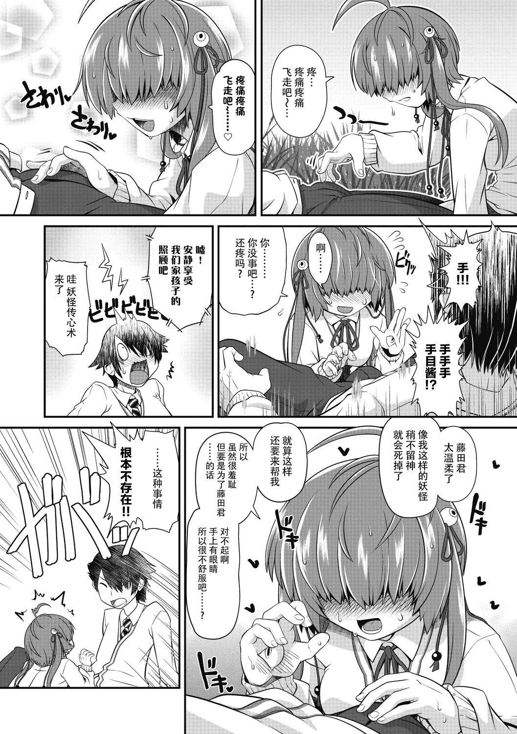 [Takura Mahiro] TeTeTe no Tenome Chan | TeTeTe的手目酱 (COMIC Gaira Vol.7)[Chinese][神州国光社]