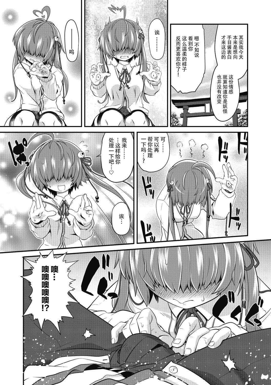 [Takura Mahiro] TeTeTe no Tenome Chan | TeTeTe的手目酱 (COMIC Gaira Vol.7)[Chinese][神州国光社]