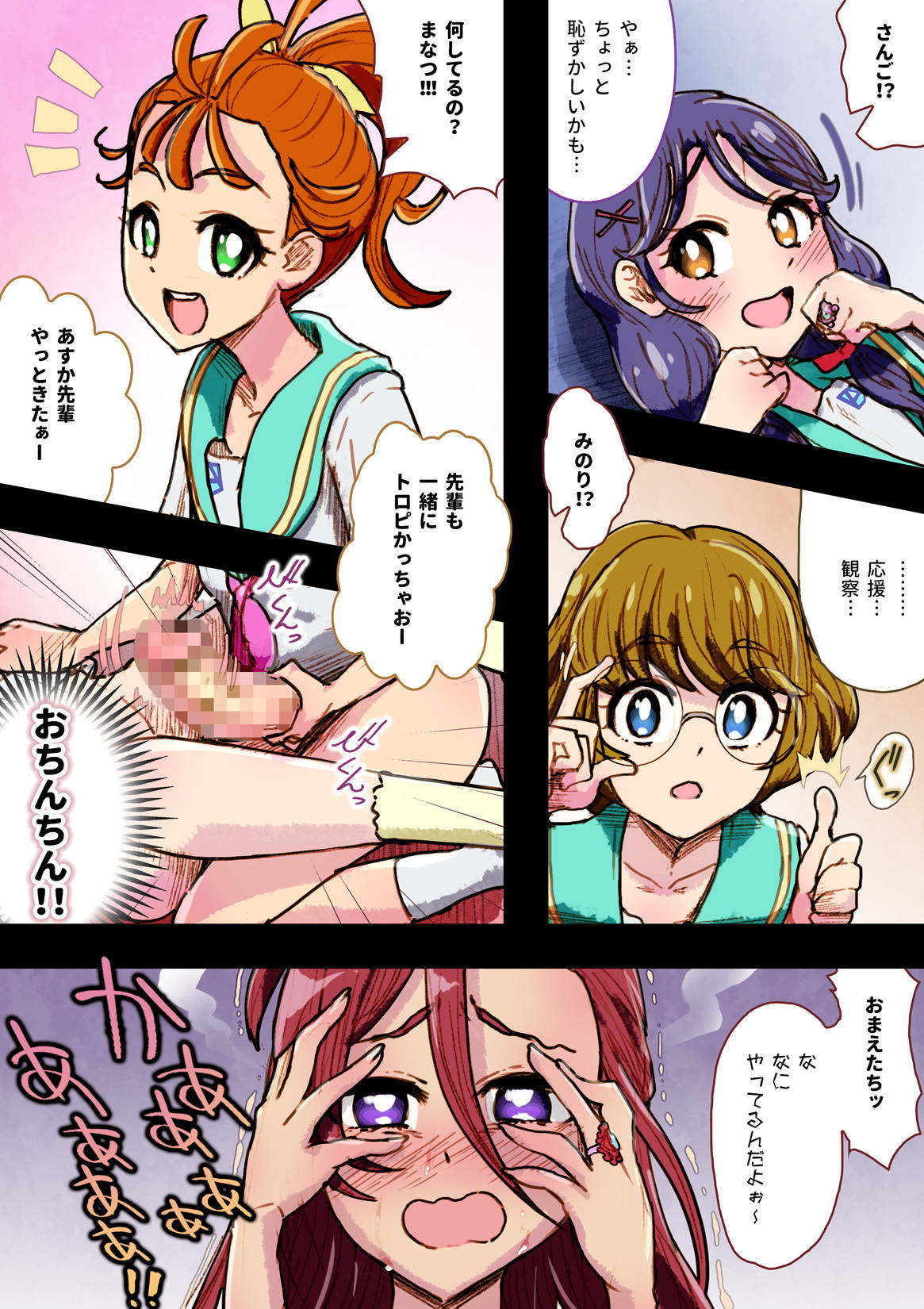 [An-chan Kaichou Potsuri Club (An-chan Kaichou)] Precure ga Haireru Shiroi Heya (Tropical-Rouge! PreCure)