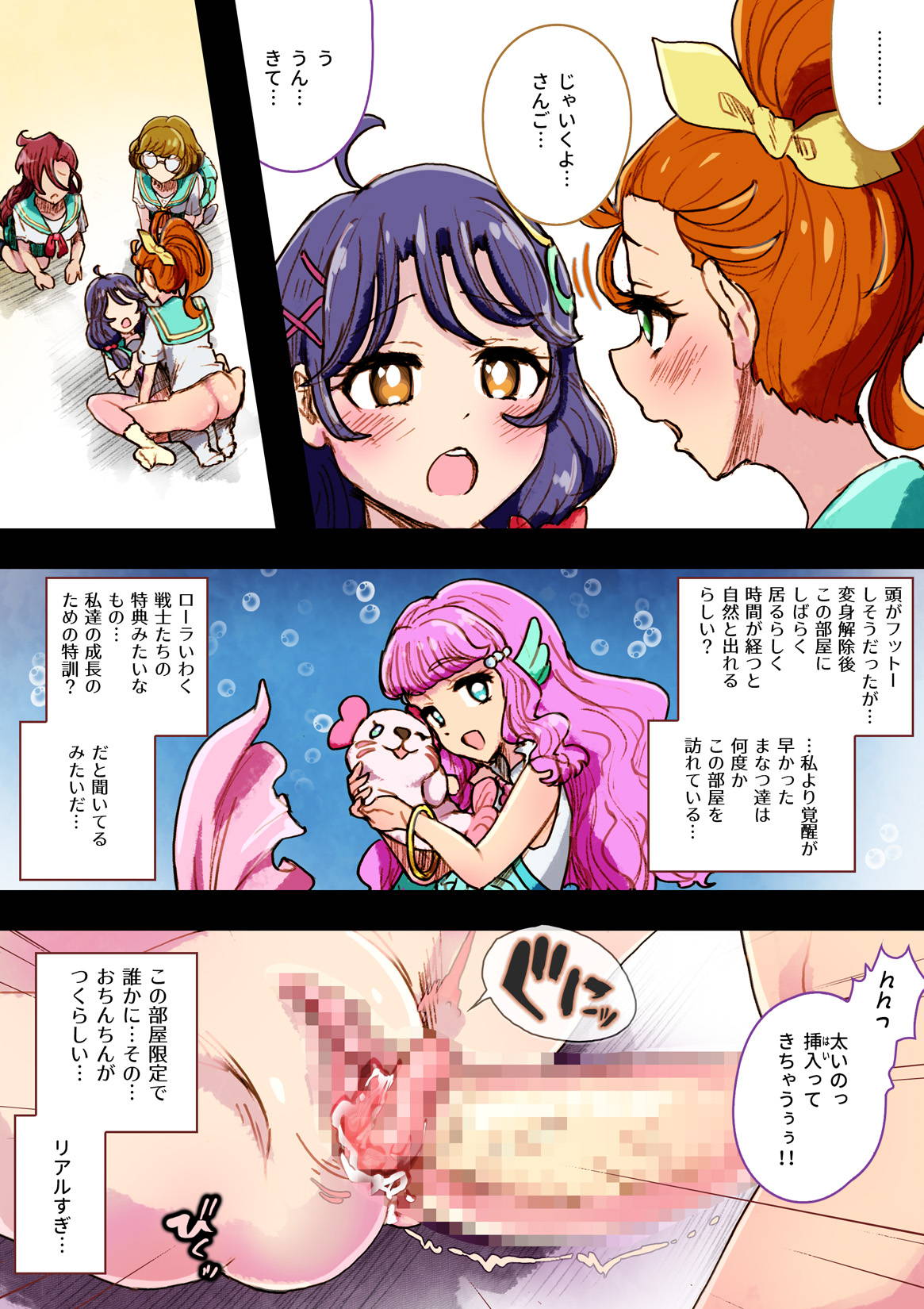 [An-chan Kaichou Potsuri Club (An-chan Kaichou)] Precure ga Haireru Shiroi Heya (Tropical-Rouge! PreCure)