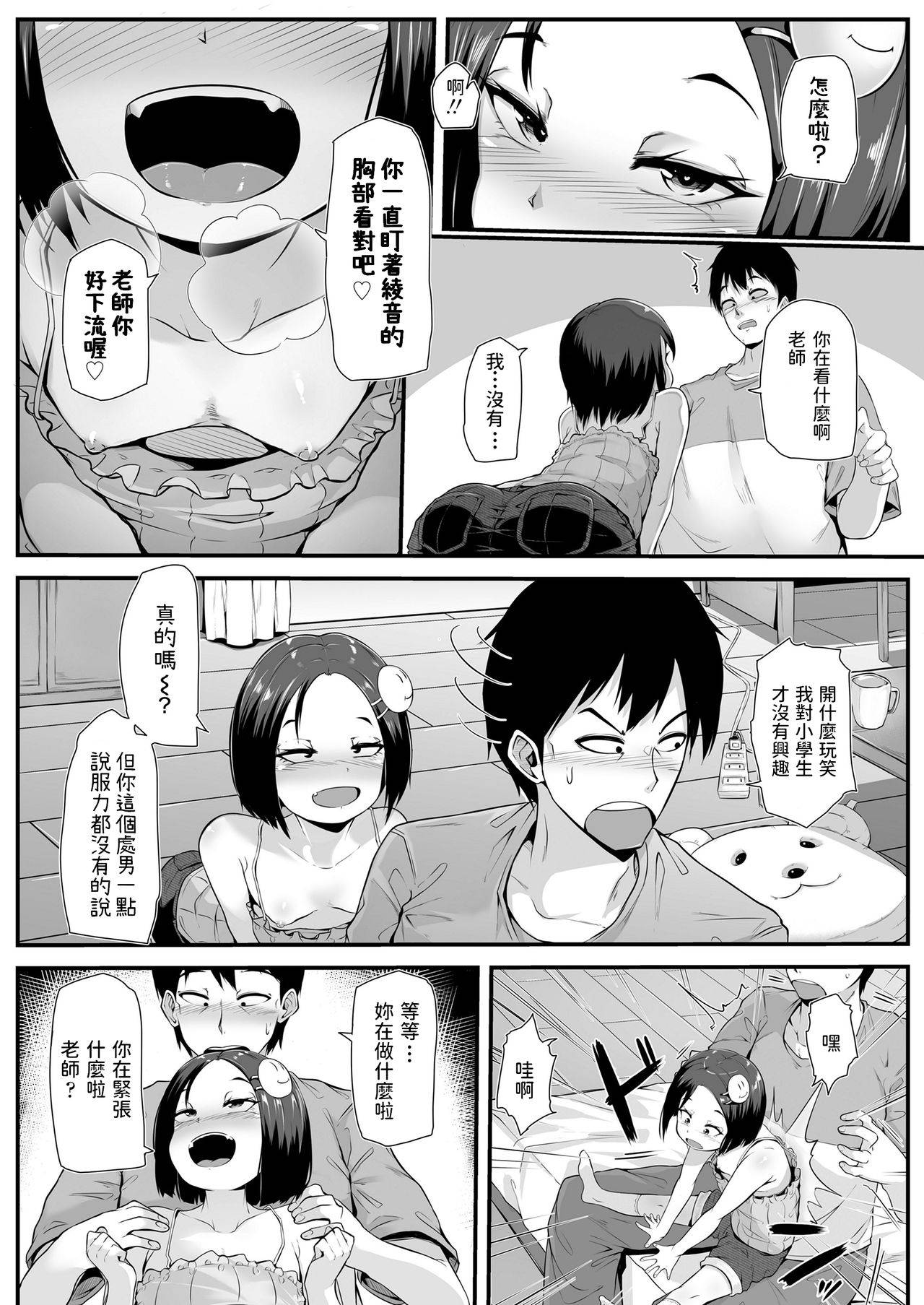 [Makin] Saboritagari Shoujo (COMIC LO 2021-08) [Chinese] [Digital]