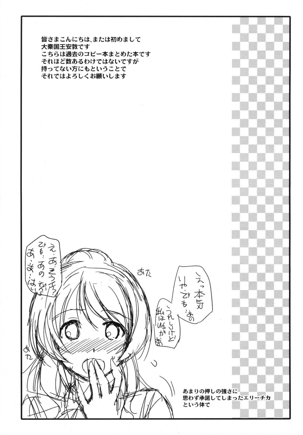 (C90) [Koutetsuryoku Kikaku (Taishinkokuoh Anton)] LLre (Love Live!)