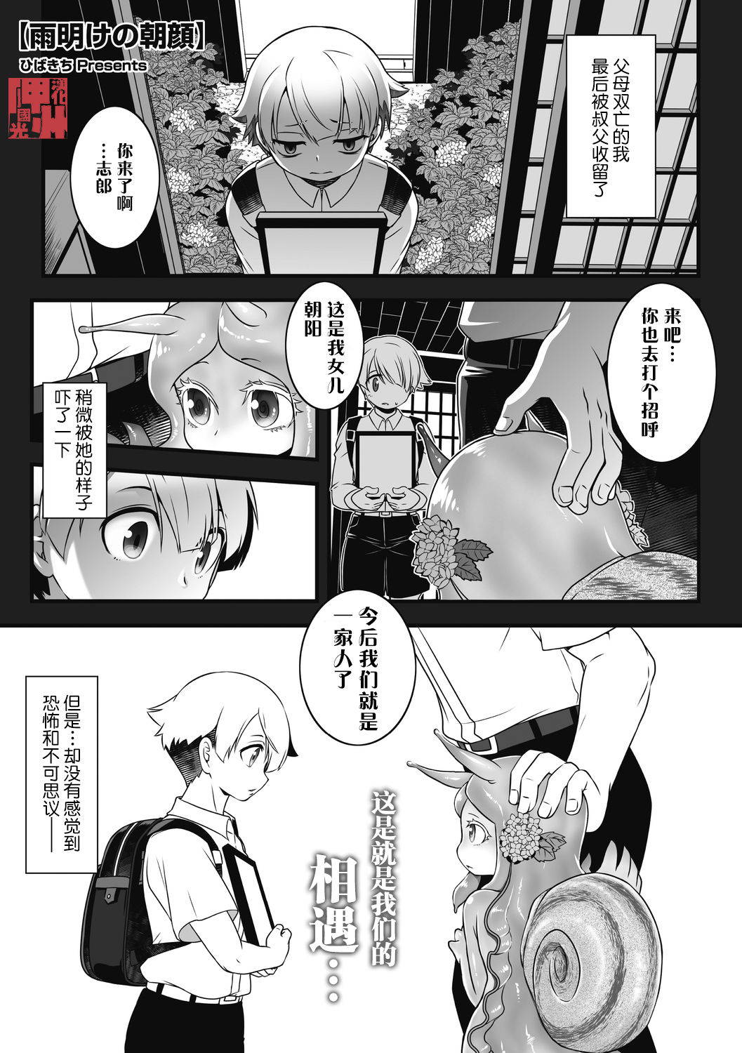 [Hibakichi] Ameake no Asagao | 雨晴后的牵牛花 (COMIC Gaira Vol7) [Chinese][神州国光社]