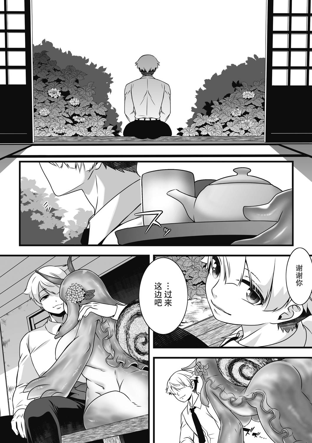 [Hibakichi] Ameake no Asagao | 雨晴后的牵牛花 (COMIC Gaira Vol7) [Chinese][神州国光社]