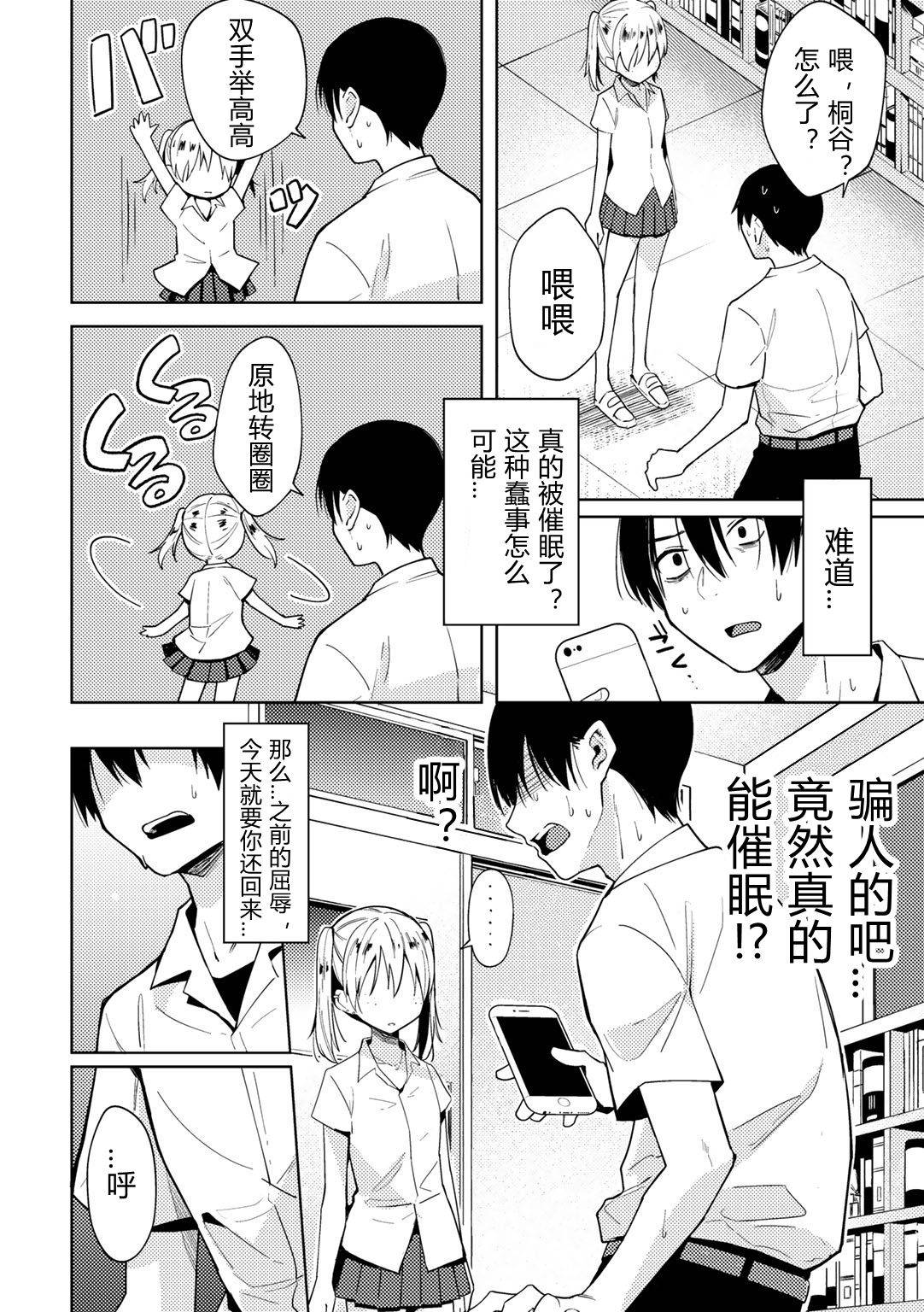 [Kanimura Ebio] Saimin Appli de Ijimekko Musume ni Fukushuu shite mita (COMIC Gucho Vol. 5) [Chinese] [Digital]