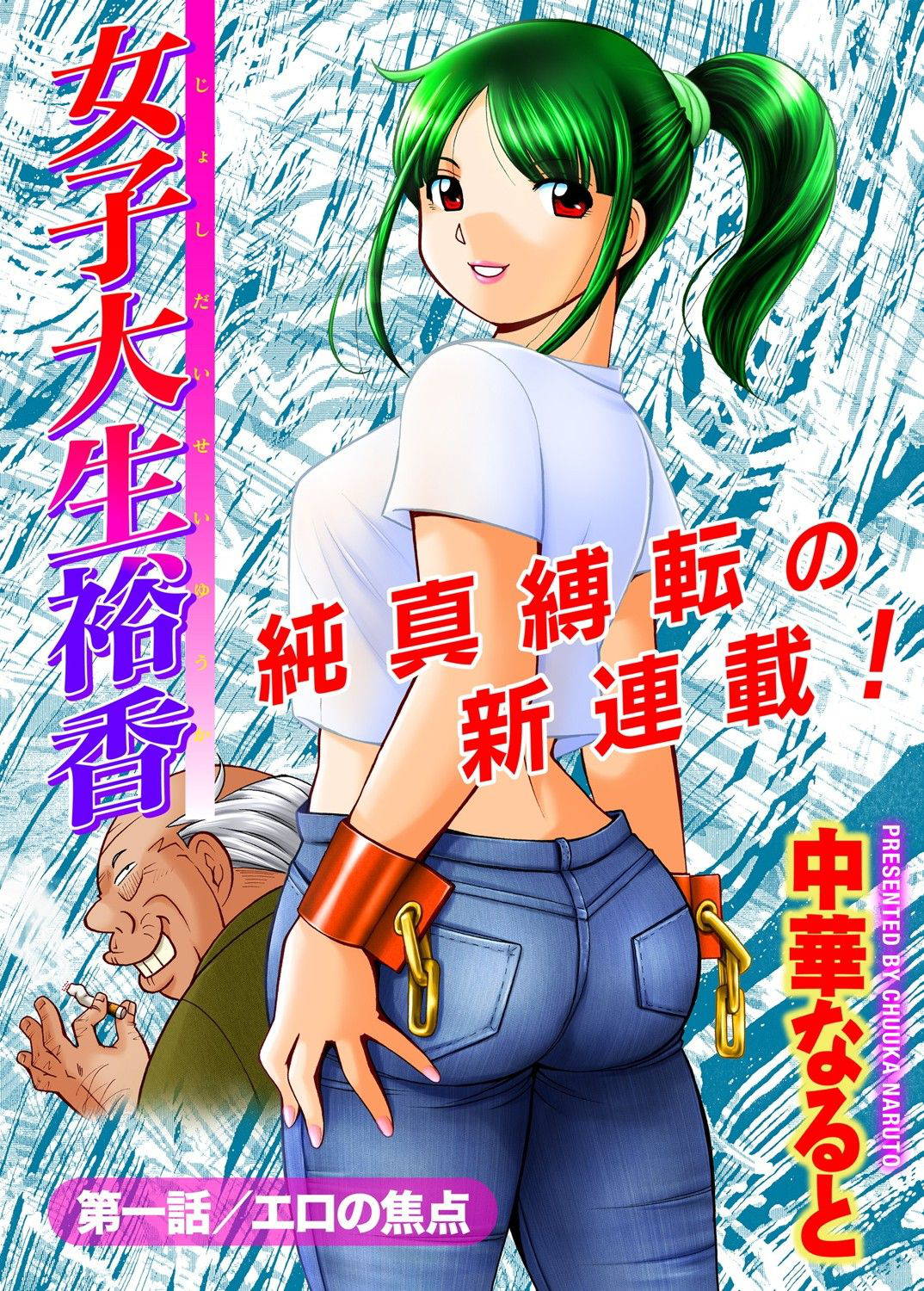 [Chuuka Naruto] Jyoshi Daisei Yuuka Ch. 1-9