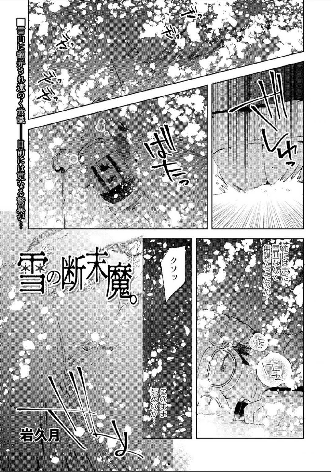 [岩久月]雪の断末魔