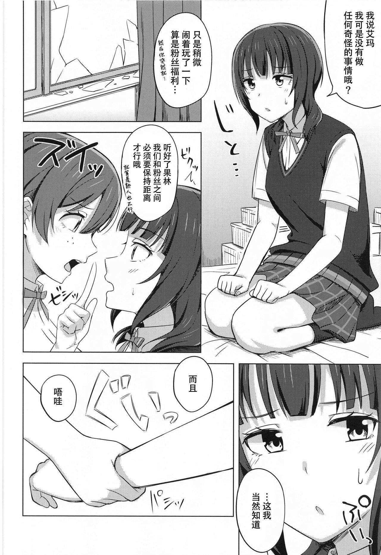 (Bokura no Love Live! 30) [Enokoro Kurage (NOSA)] Yuzurenai Omoi Kawaranai Omoi (Love Live! Nijigasaki High School Idol Club) [Chinese]