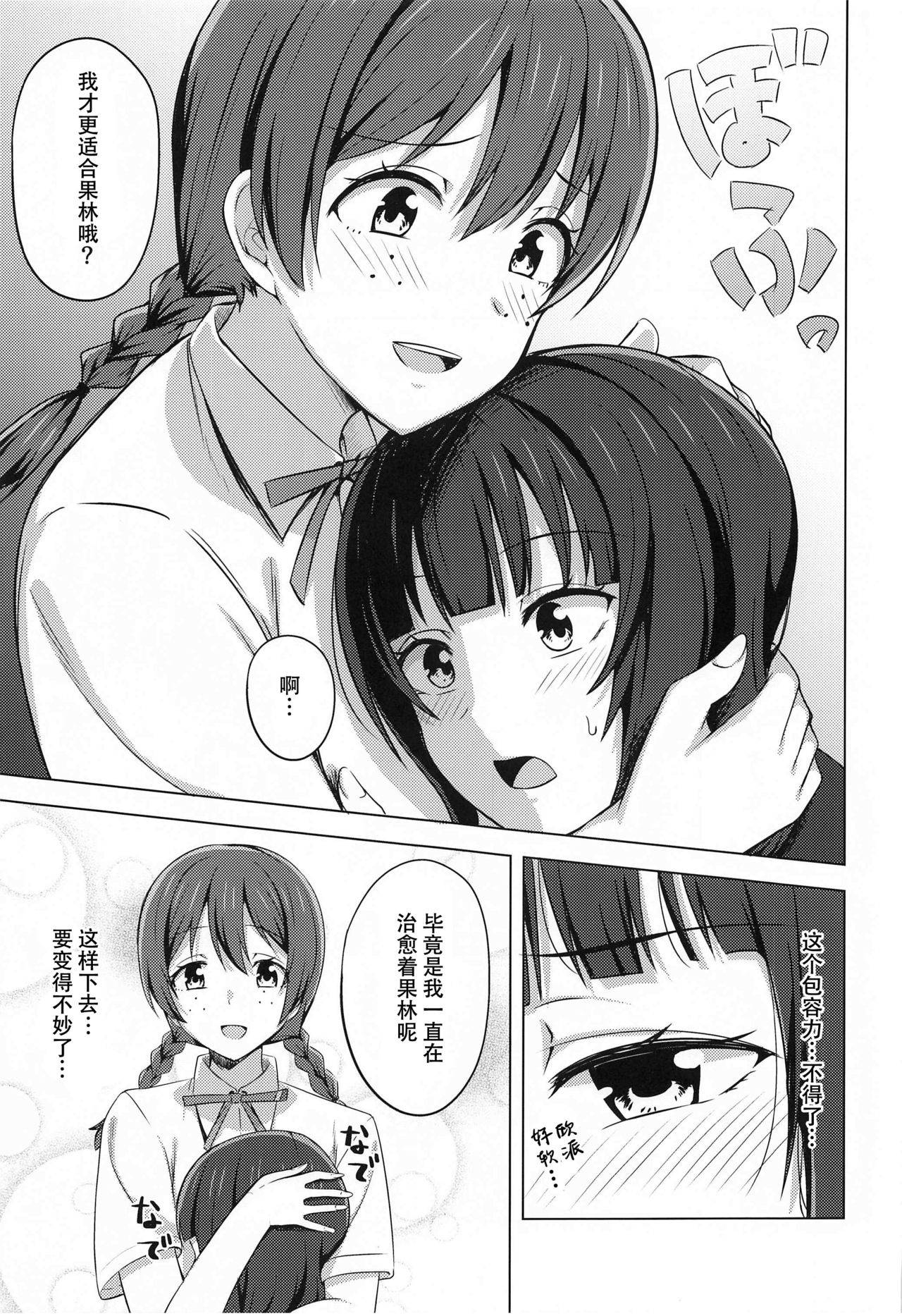 (Bokura no Love Live! 30) [Enokoro Kurage (NOSA)] Yuzurenai Omoi Kawaranai Omoi (Love Live! Nijigasaki High School Idol Club) [Chinese]