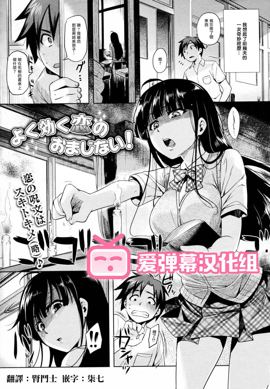 [ReDrop] Yoku kiku Koi no Omajinai! (COMIC Megastore 2010-08) [Decensored] [Chinese] [爱弹幕汉化组]