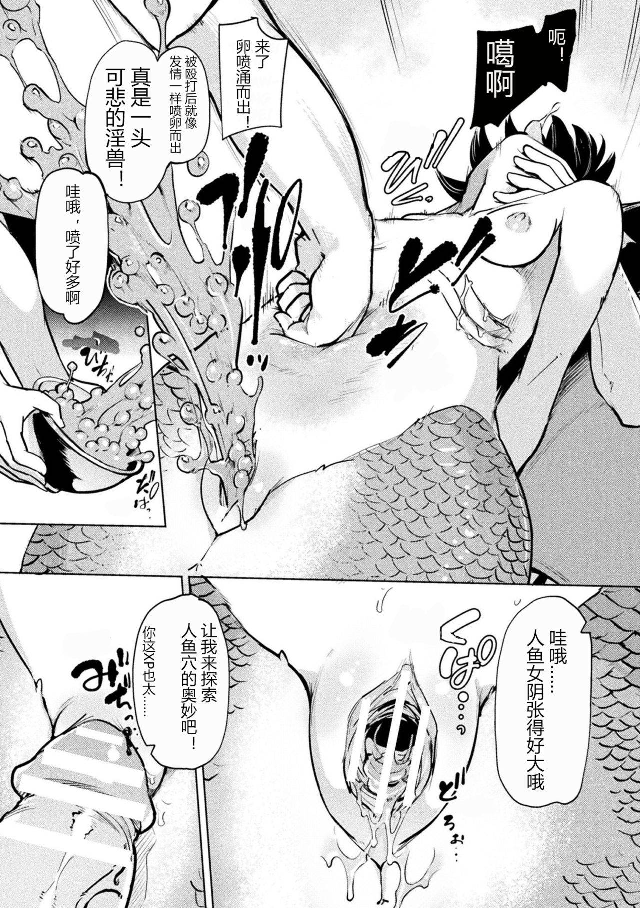 [Aomushi] Ningyoran Shuukaku | Mermaid Roe Harvest (Bessatsu Comic Unreal Ajin Musume o Boko Naguri H Vol. 2 ~Ouda Hen~) [Chinese] [Digital]