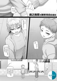 [Yamamoto Zenzen] S-ken K-shi Shakaijin Joshi Volleyball Circle no Jijou Ch. 9 (COMIC Kuriberon DUMA 2021-05 Vol. 26) [Chinese] [新桥月白日语社汉化]