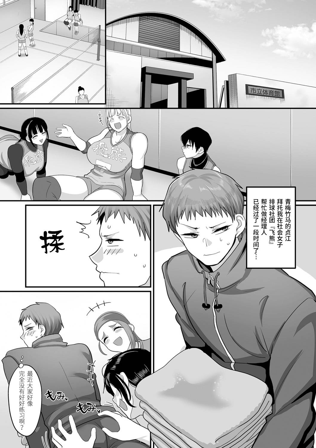 [Yamamoto Zenzen] S-ken K-shi Shakaijin Joshi Volleyball Circle no Jijou Ch. 9 (COMIC Kuriberon DUMA 2021-05 Vol. 26) [Chinese] [新桥月白日语社汉化]