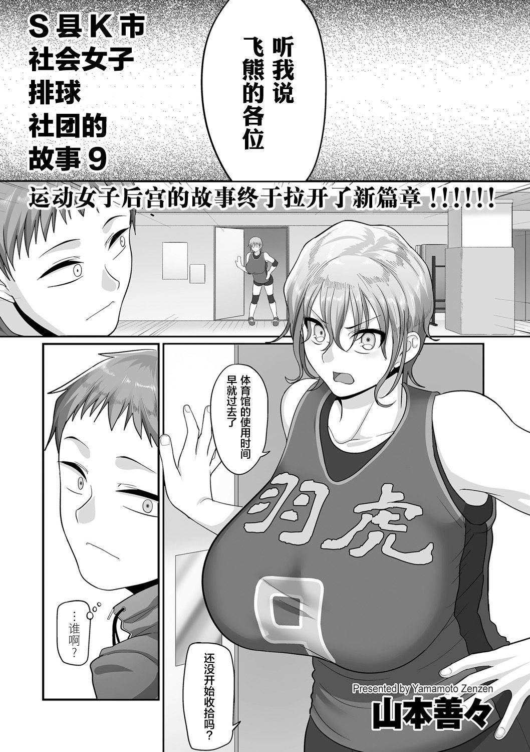 [Yamamoto Zenzen] S-ken K-shi Shakaijin Joshi Volleyball Circle no Jijou Ch. 9 (COMIC Kuriberon DUMA 2021-05 Vol. 26) [Chinese] [新桥月白日语社汉化]