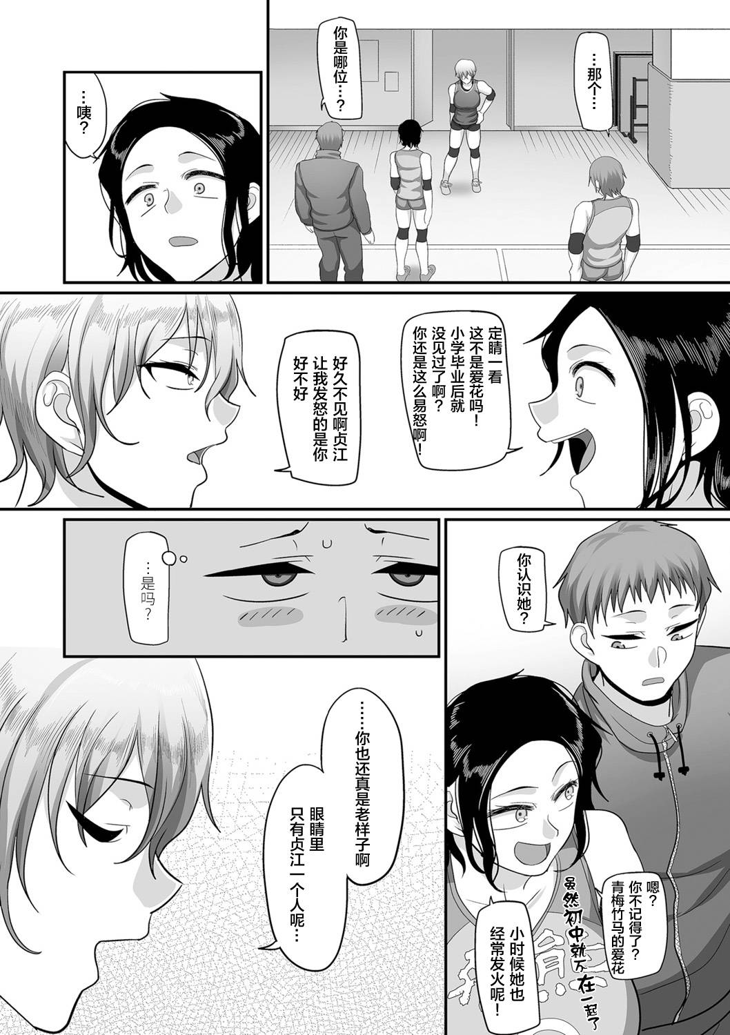 [Yamamoto Zenzen] S-ken K-shi Shakaijin Joshi Volleyball Circle no Jijou Ch. 9 (COMIC Kuriberon DUMA 2021-05 Vol. 26) [Chinese] [新桥月白日语社汉化]