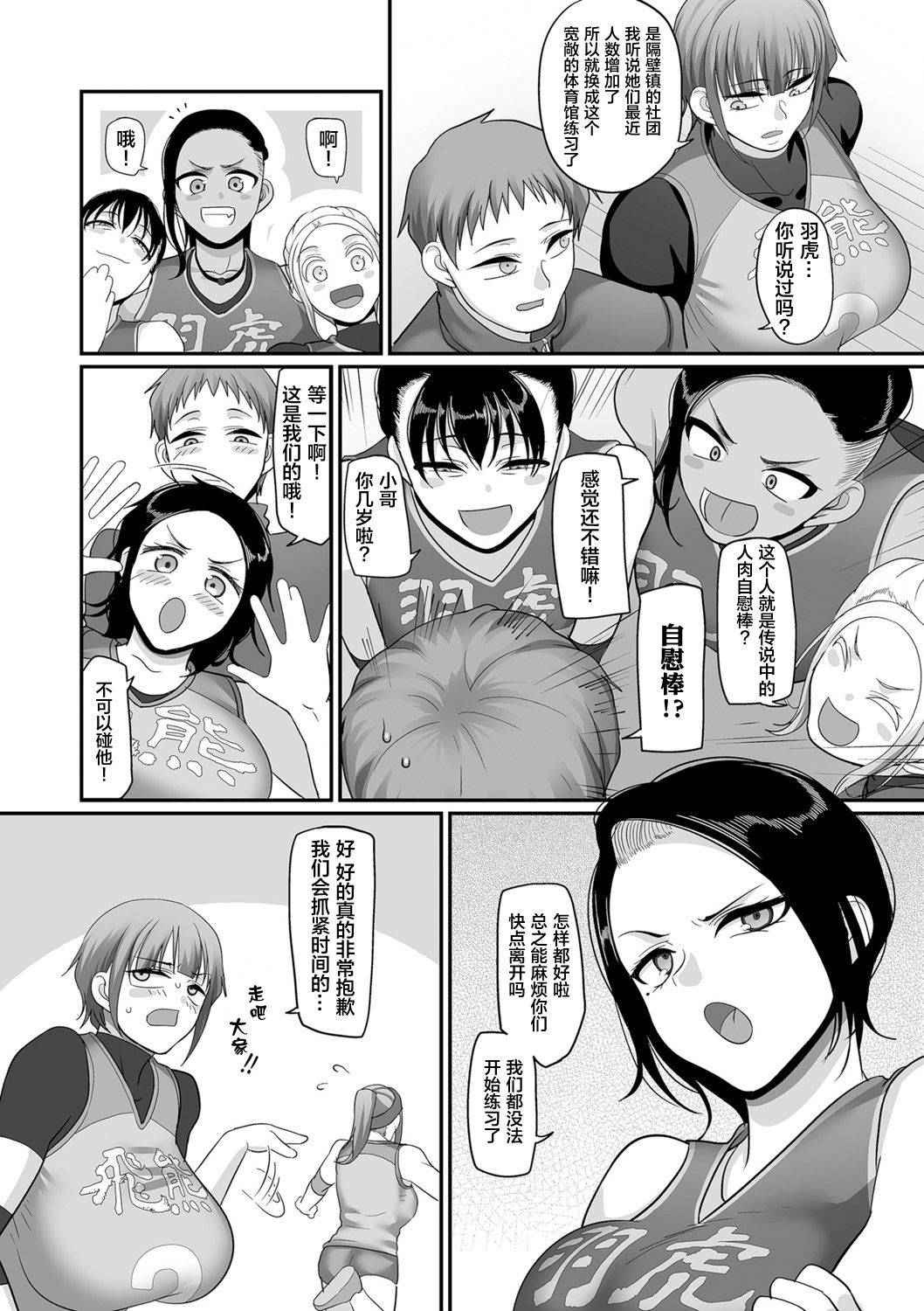 [Yamamoto Zenzen] S-ken K-shi Shakaijin Joshi Volleyball Circle no Jijou Ch. 9 (COMIC Kuriberon DUMA 2021-05 Vol. 26) [Chinese] [新桥月白日语社汉化]