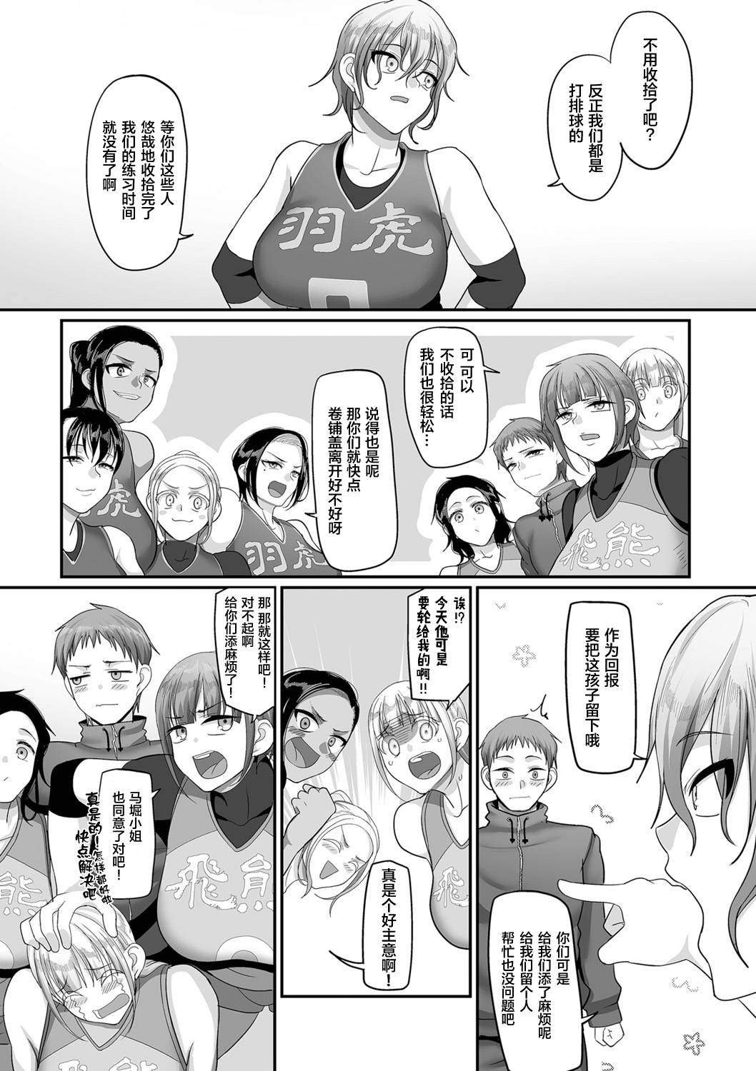 [Yamamoto Zenzen] S-ken K-shi Shakaijin Joshi Volleyball Circle no Jijou Ch. 9 (COMIC Kuriberon DUMA 2021-05 Vol. 26) [Chinese] [新桥月白日语社汉化]