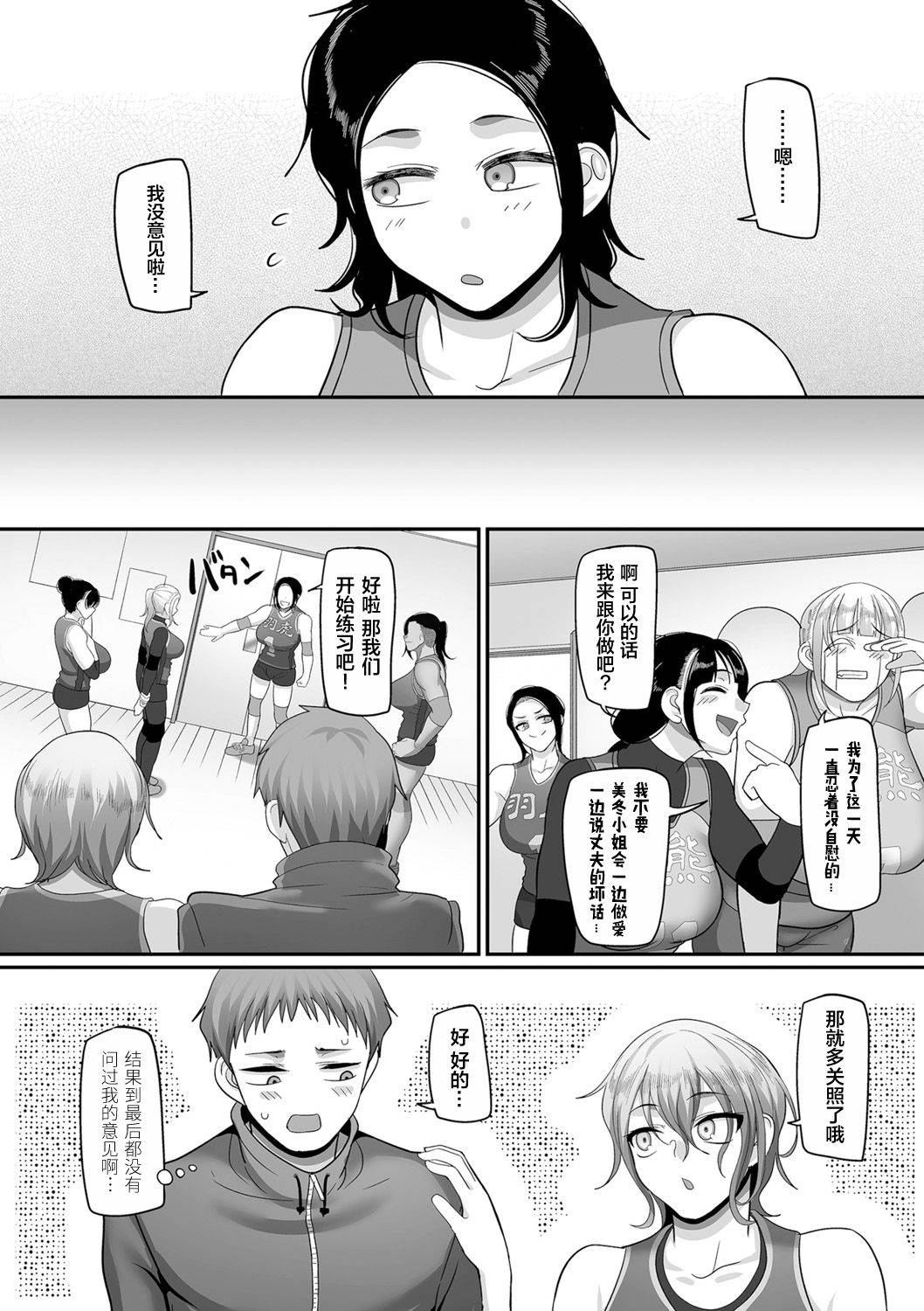 [Yamamoto Zenzen] S-ken K-shi Shakaijin Joshi Volleyball Circle no Jijou Ch. 9 (COMIC Kuriberon DUMA 2021-05 Vol. 26) [Chinese] [新桥月白日语社汉化]