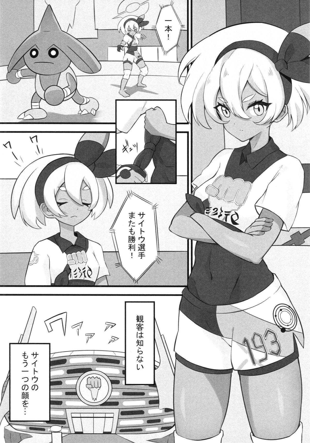 (C97) [Hangyaku Apokaripusu (Yutori Ko)] Kakutou Shoujo wa o Shiri ga Yowai (Pokémon Sword and Shield)