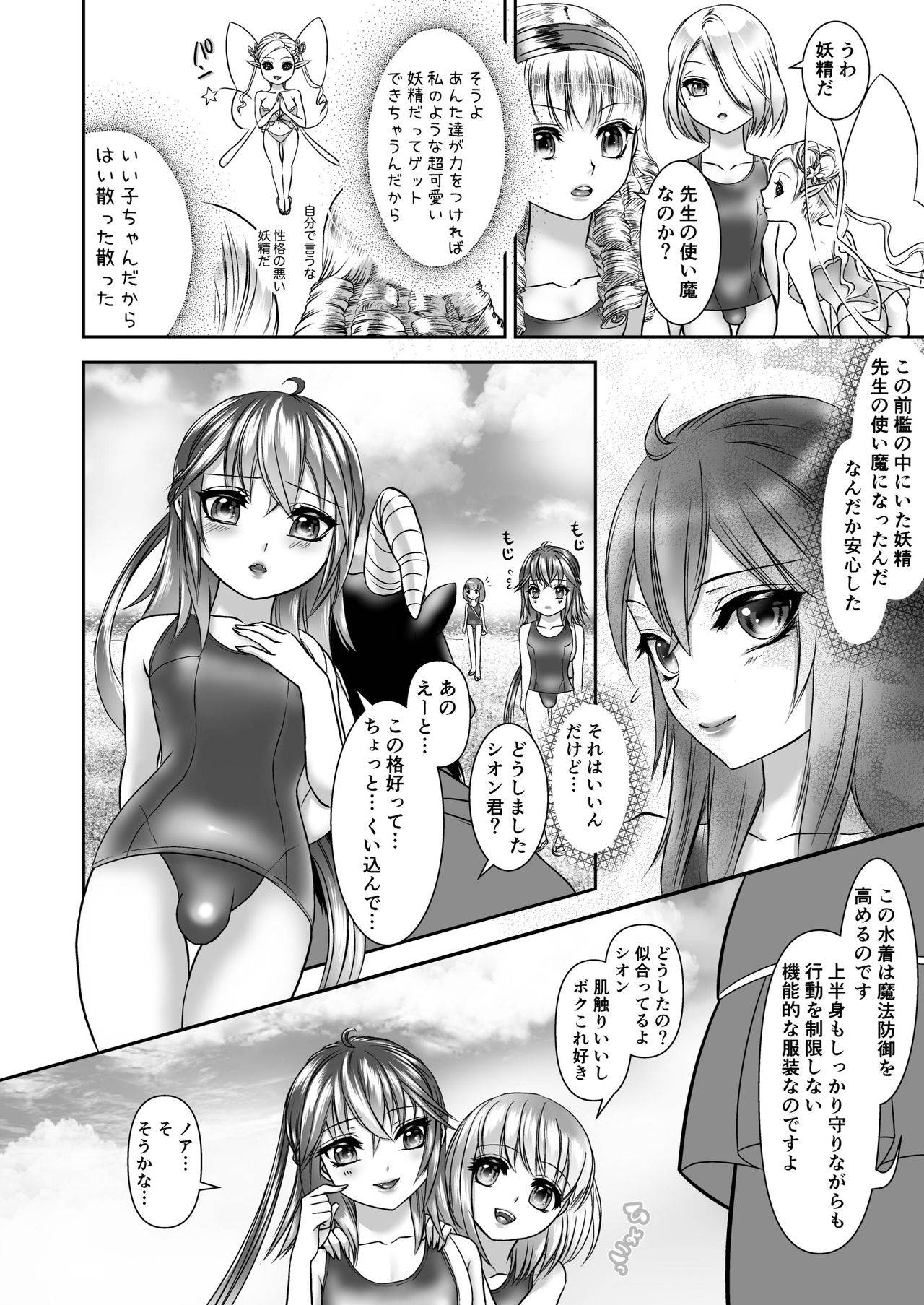 [ネコのやつ (キャットニップs錠)]海と使い魔(男の娘魔女のカリキュラム2)