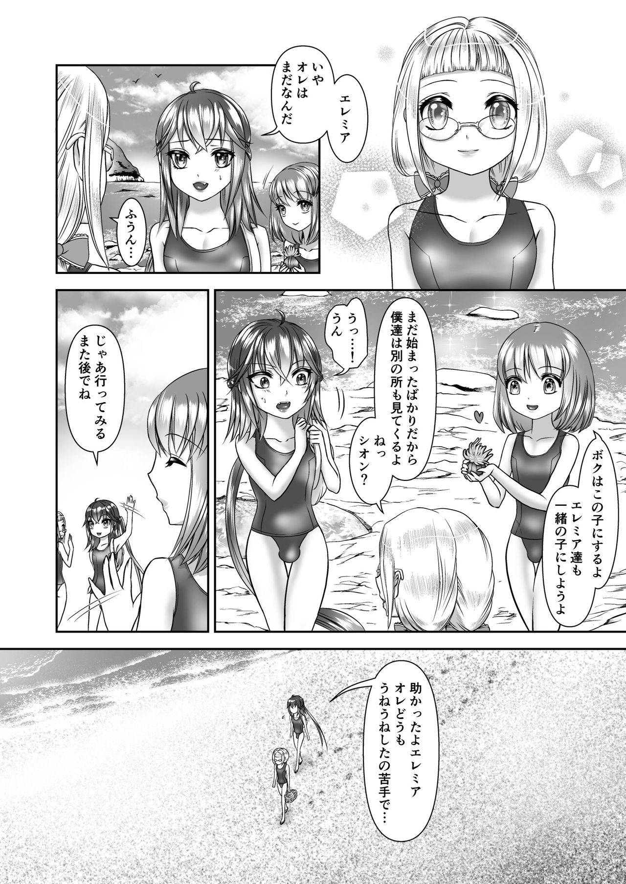 [ネコのやつ (キャットニップs錠)]海と使い魔(男の娘魔女のカリキュラム2)