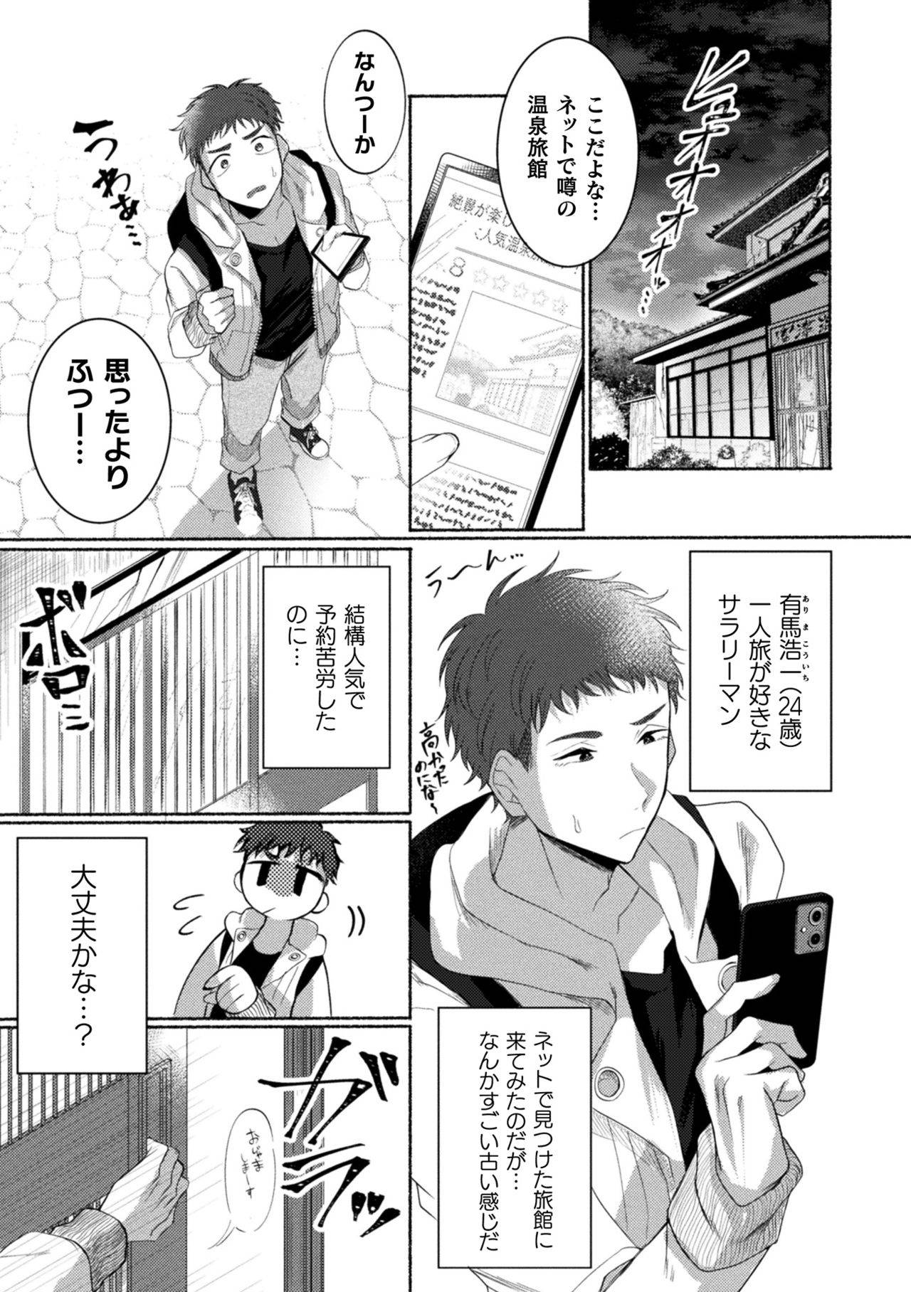 [古矢とろびんび]えっちなお宿の京都弁お兄さん ～はんなりsexの旅～