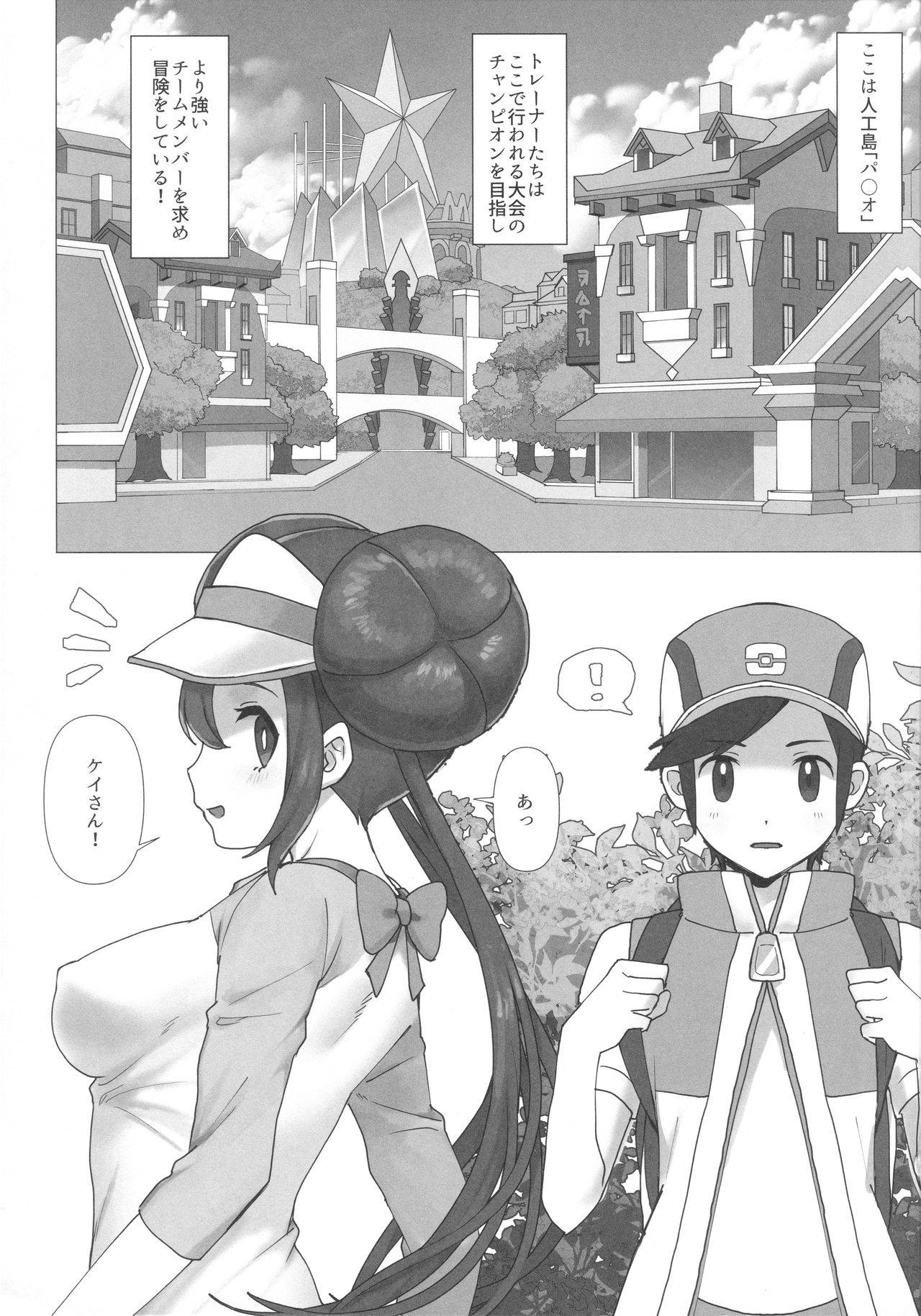 [Fu Kuri greed (Yo Ra Ni)] Mei Paito Po ● Monsumataazu (Pokémon Black 2 and White 2)